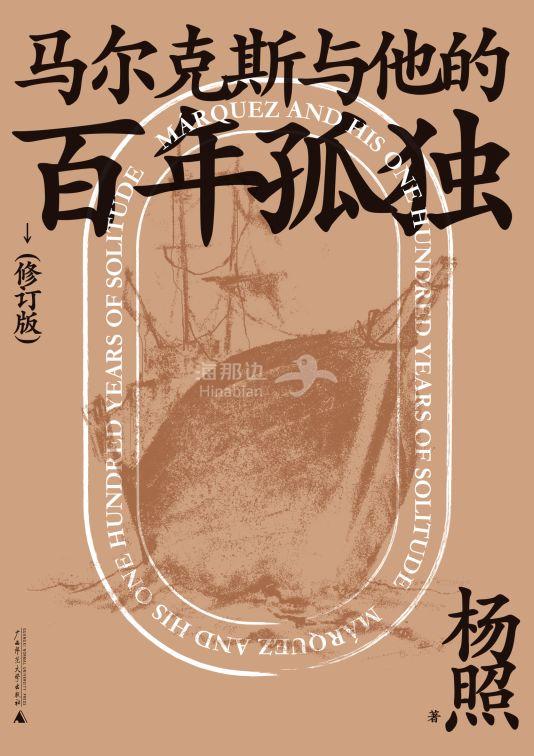 百年孤独及作者.jpg