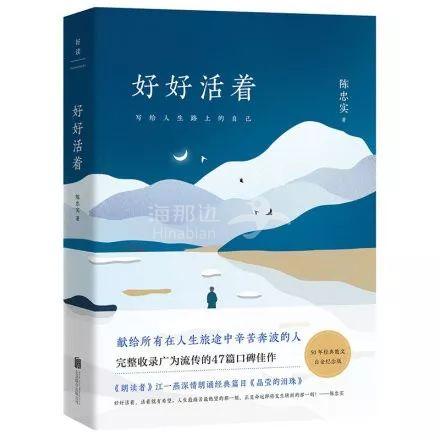 陈忠实--好好活着1.jpg