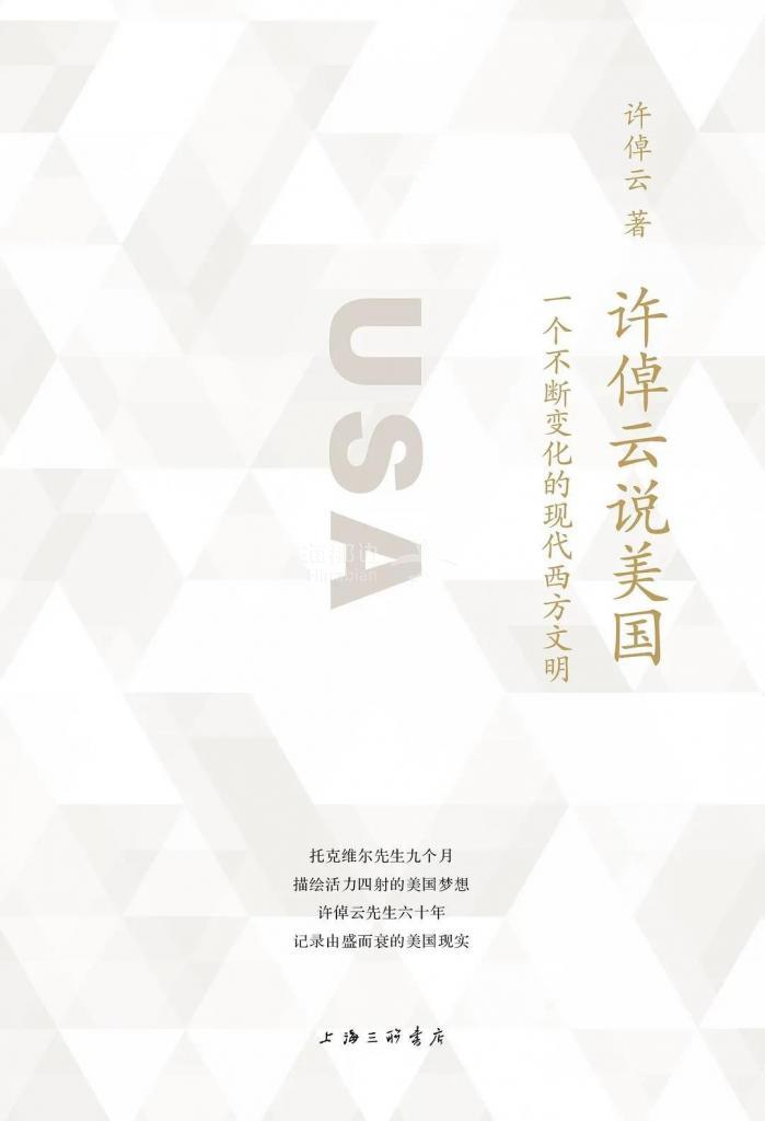 许倬云说美国.jpg
