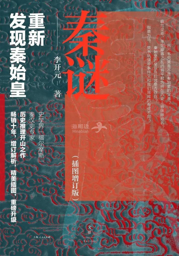 秦谜.jpg