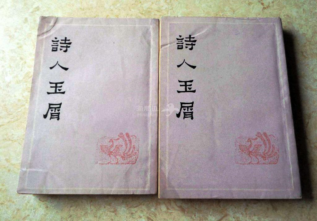诗人玉屑.jpg