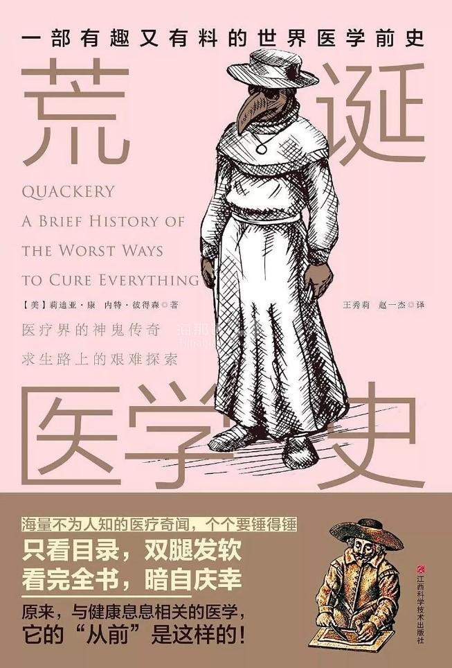 5-9荒诞医学史.jpg