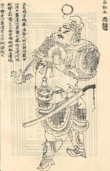 南宋岳飞像.jpg