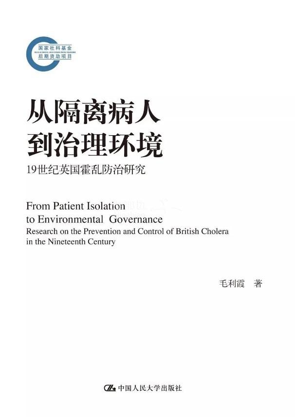 《从隔离病人到治理环境》.jpg