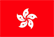 中国香港