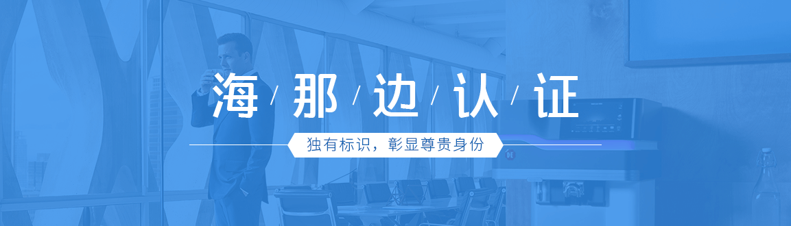v 海那边认证 独有标识，彰显不同身份