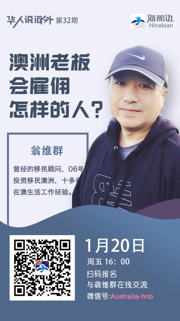 华人说海外-翁维群.jpg