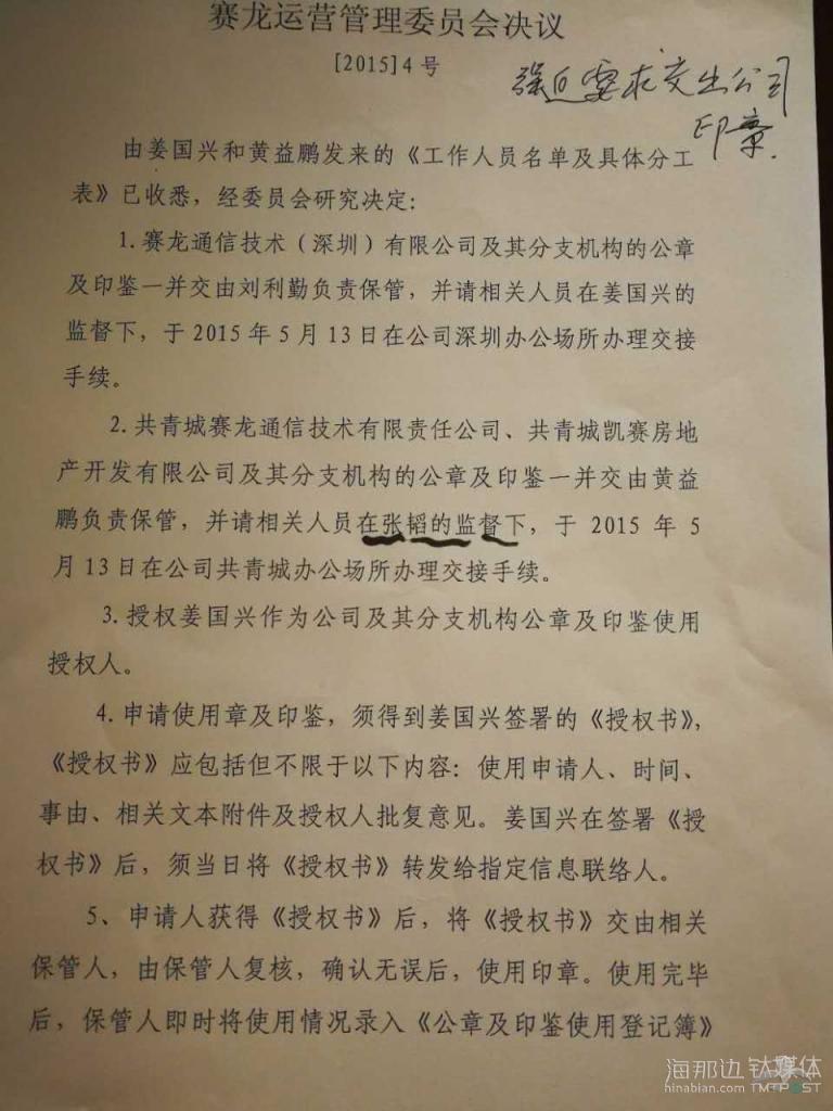 运营委员会收公章决议.jpg