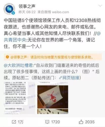 外交部领保中心官方微博截图 ..