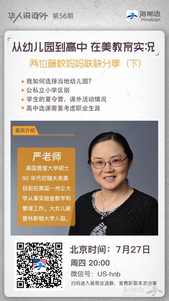 华人说海外第56期下 海报.jpg