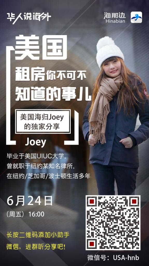 美国租房的事－joey.jpg