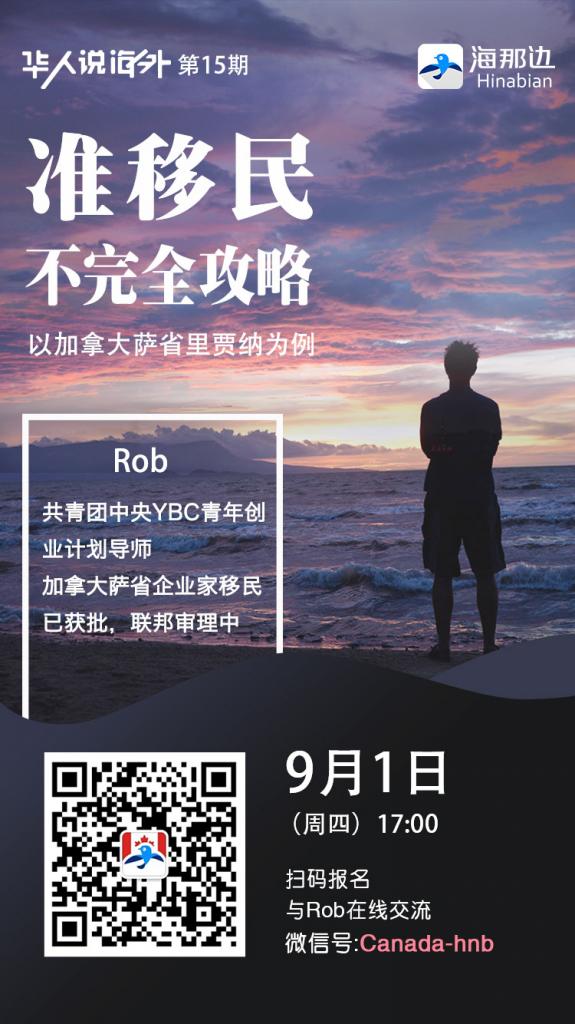 华人说海外-Rob.jpg