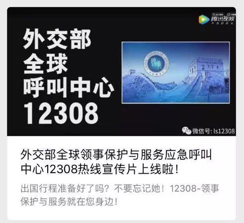外交部领事司的官方微信截图 ..