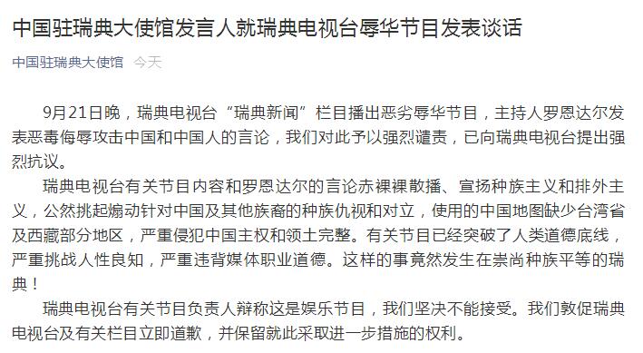 图片来源:中国驻瑞典大使馆微信公众号。 ..