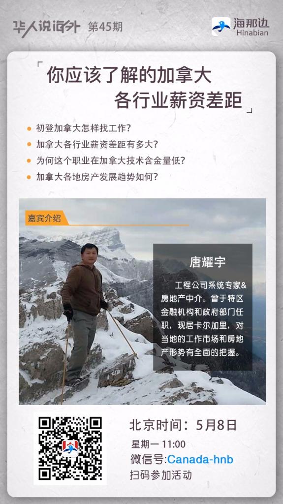 【华人说海外】-唐耀宇.jpg