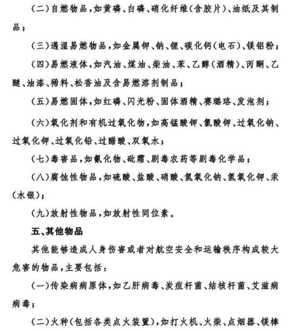新规！2017年1月1日起，坐飞机这些东西不能携带或托运