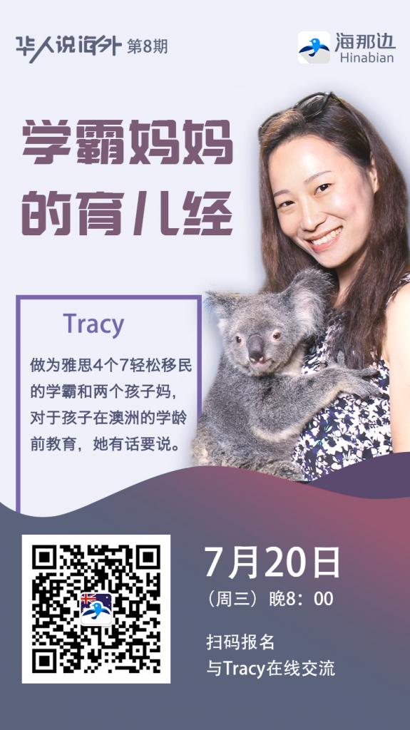 华人说海外-tracy.jpg