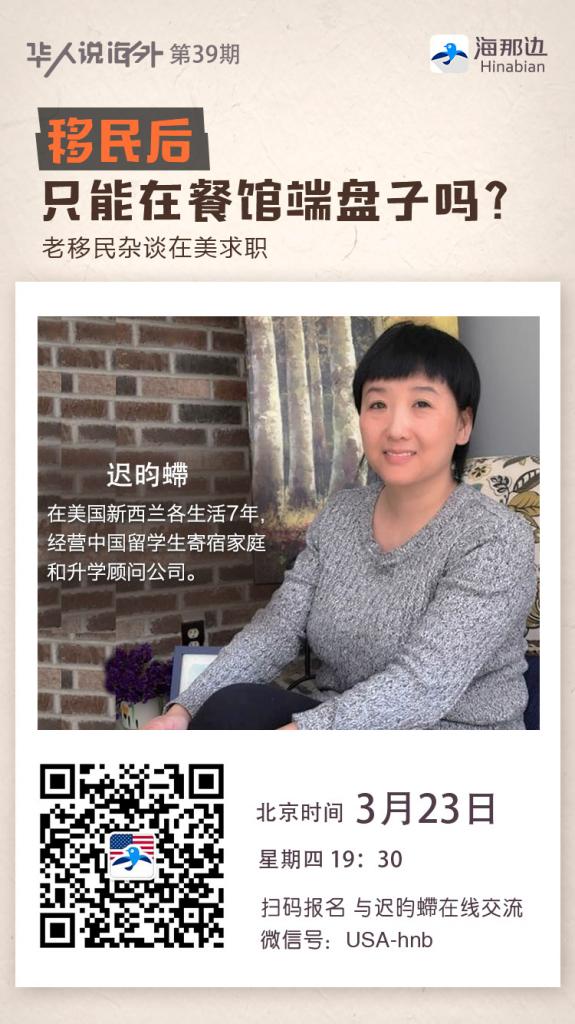 移民后只能在餐馆端盘子吗？-迟昀螮.jpg