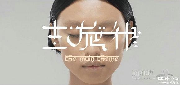 主旋律.jpg