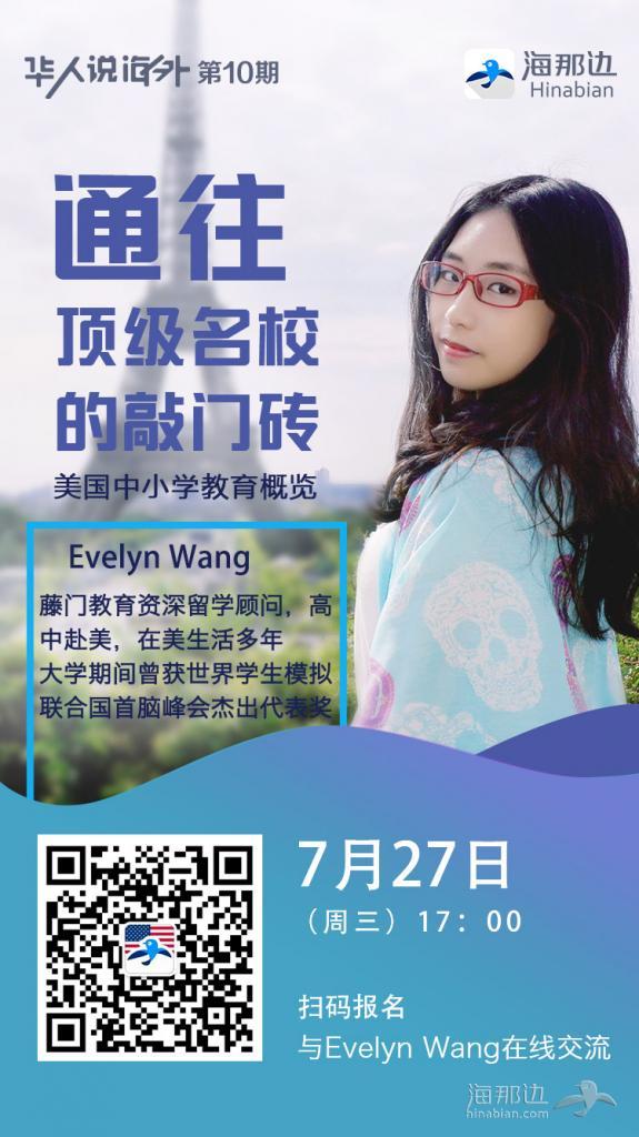 华人说海外-Evelyn-Wang.jpg