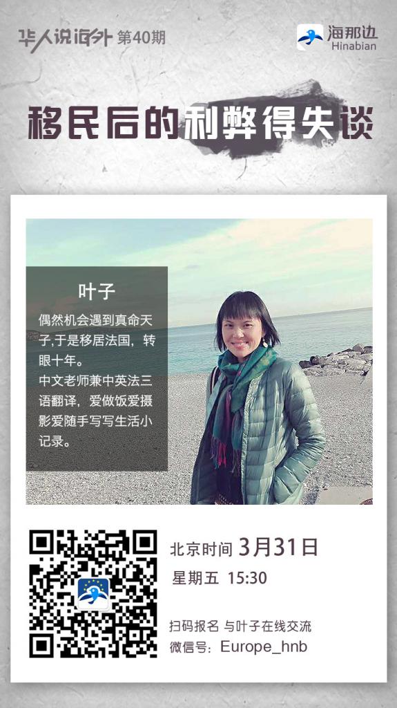 移民后的利弊得失谈-叶子.jpg