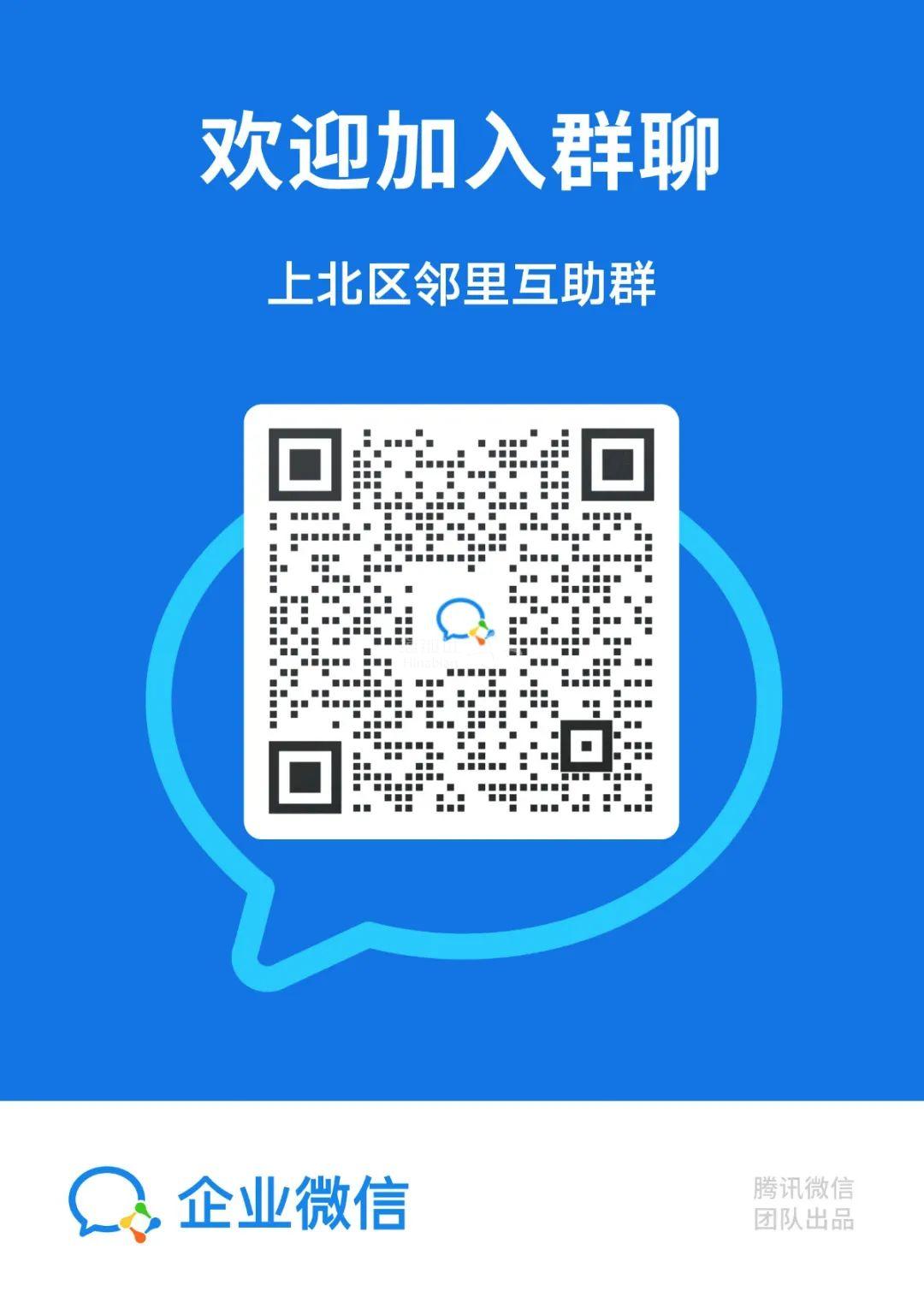 上北区邻里互助.jpg ..