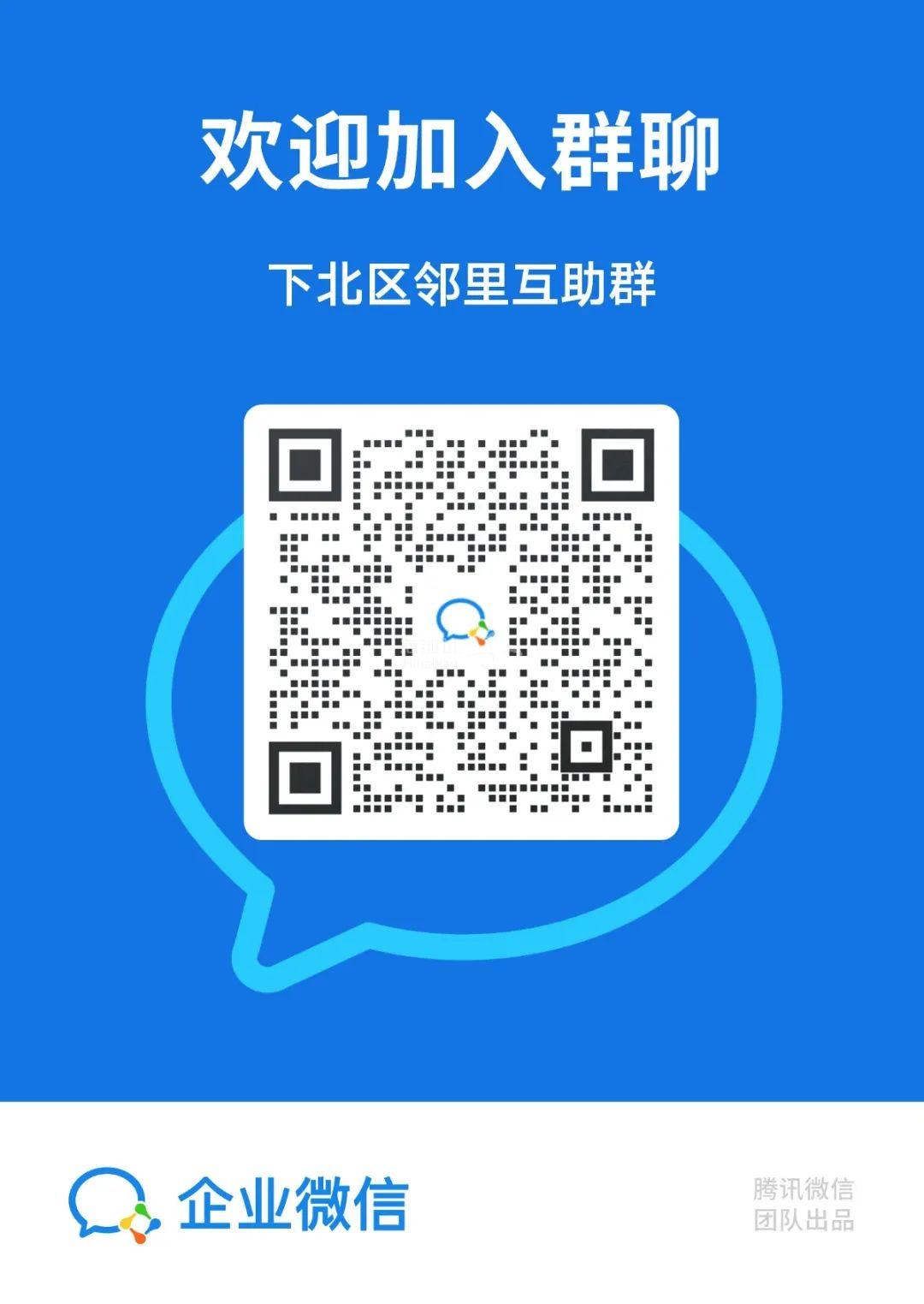 下北区邻里互助.jpg ..