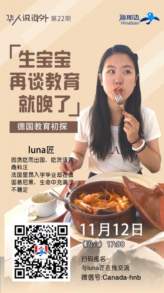 华人说海外-luna匠.jpg