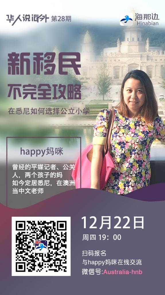 华人说海外-happy妈咪.jpg