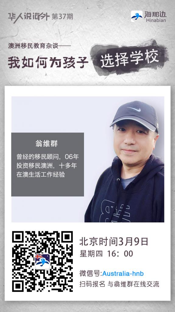 我如何为孩子选择学校-翁维群.jpg