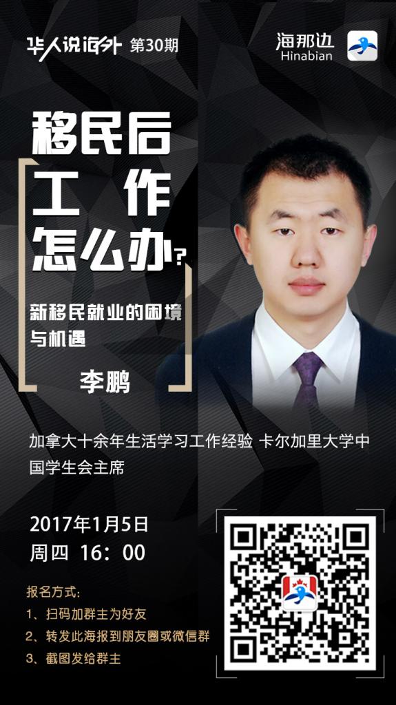 华人说海外-李鹏.jpg
