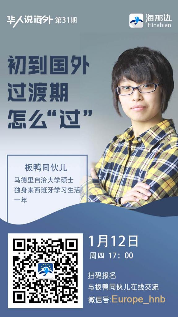 华人说海外-板鸭同伙儿.jpg