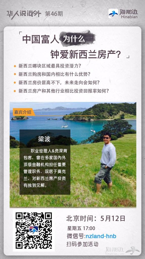 【华人说海外】-梁波-第46期.jpg