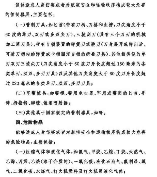 新规！2017年1月1日起，坐飞机这些东西不能携带或托运