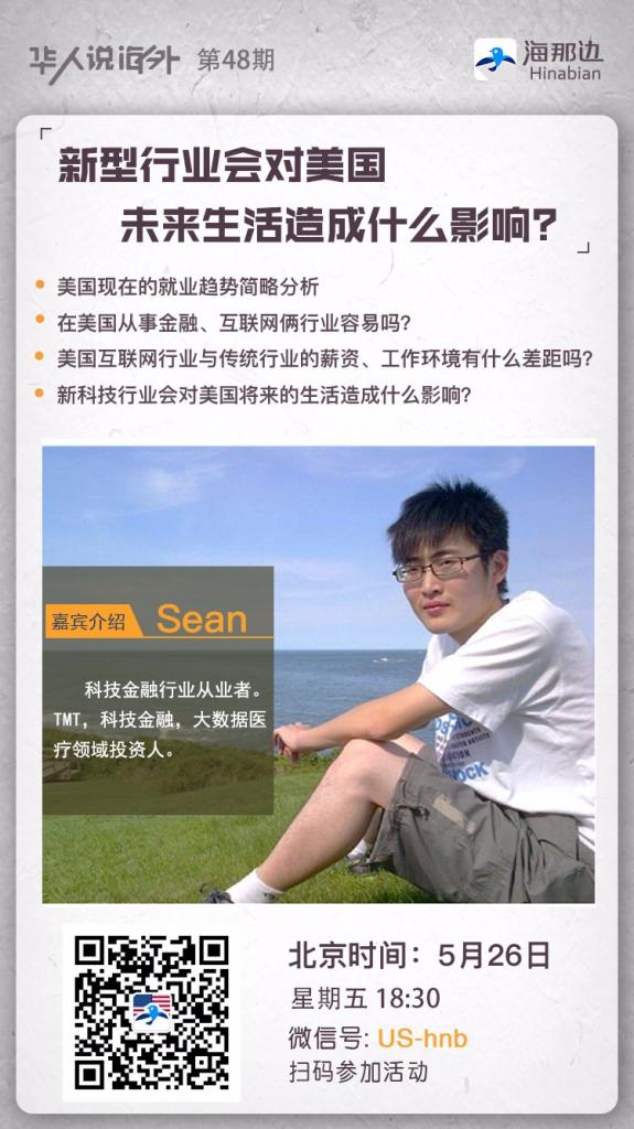 【华人说海外】-sean-第八期【us-hnb】.jpg