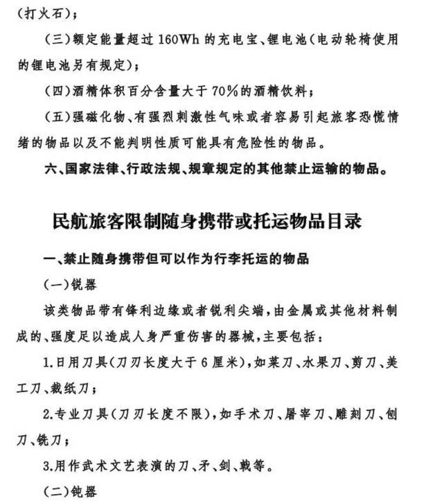 新规！2017年1月1日起，坐飞机这些东西不能携带或托运