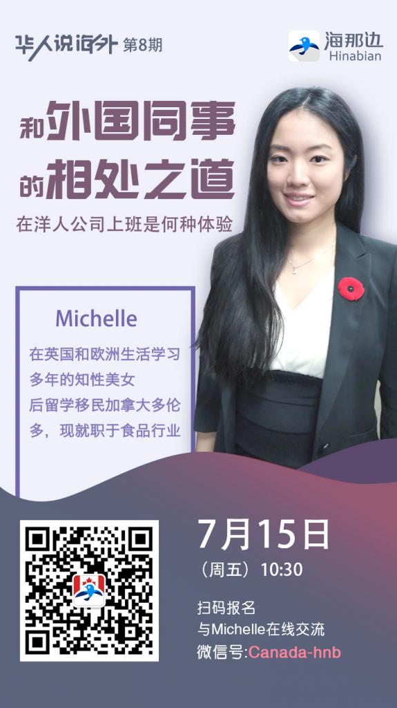 华人说海外-michelle.jpg
