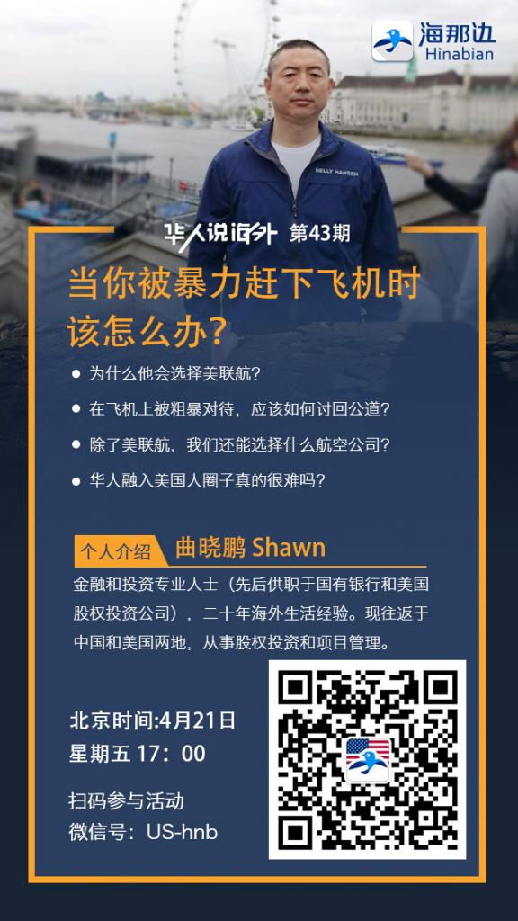 43期-当你被暴力赶下飞机时该怎么办？2.jpg