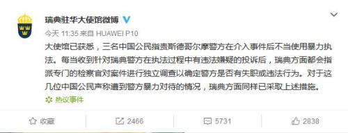 图片来源:瑞典驻华大使馆官方微博截图。 ..